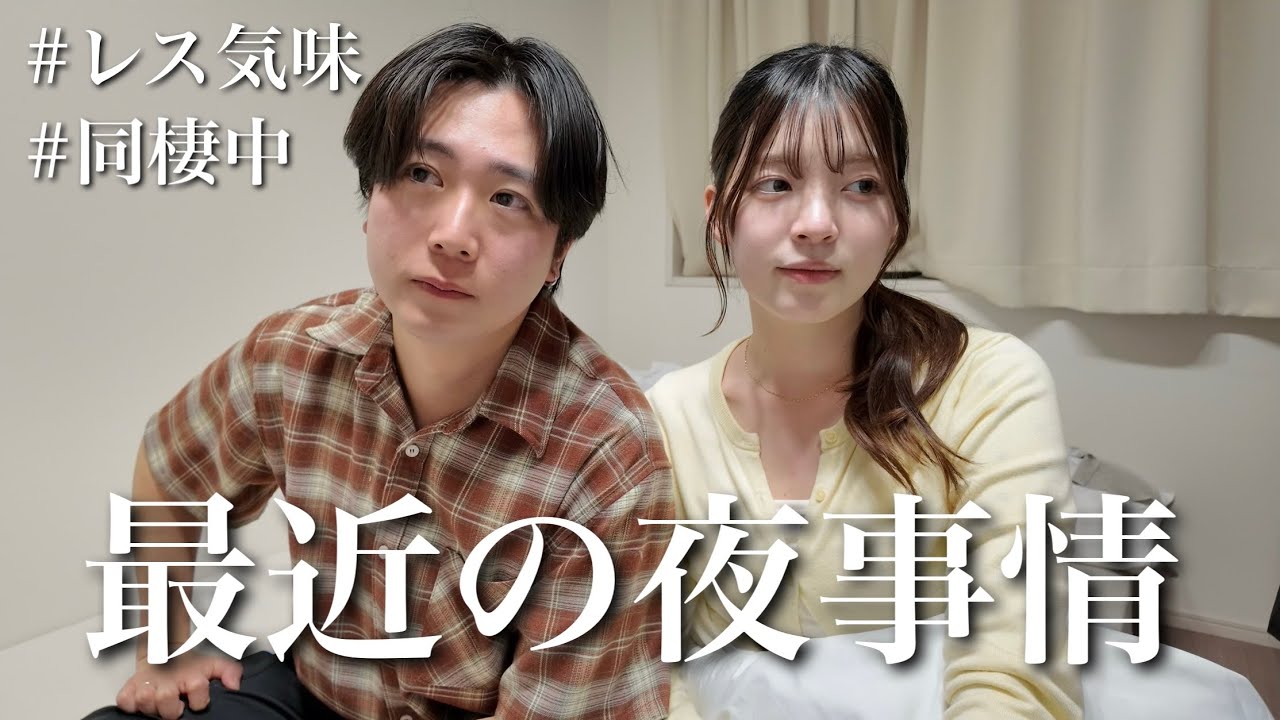 夜の熱量が違いすぎるカップルのリアルな夜事情を全て話します