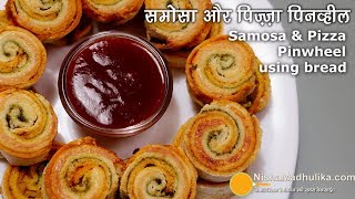 Download lagu ओवन या तवे पर बने ब्रेड समोसा पिनव्हील व पिज़्ज़ा पिनव्हील । Bread Pizza & Samosa Pinwheels mp3