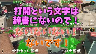 りふさん主催プラベ ～４画面～