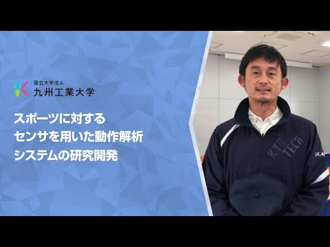 【情報工学部】宮瀬　紘平研究室
