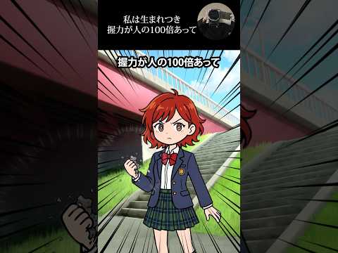 生まれつき握力が人の１００倍あって