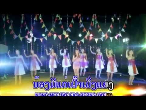 ເພື່ອກັນລືມ Pheua Gun Leum = Lest We Forget (Lao song)