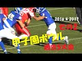 アメフト 甲子園ボウル 2020開催祈願 過去5大会 その2 2016年 早稲田大学 vs 関西学院大学 2017年 関西学院大学 vs 日本大学 甲子園球場