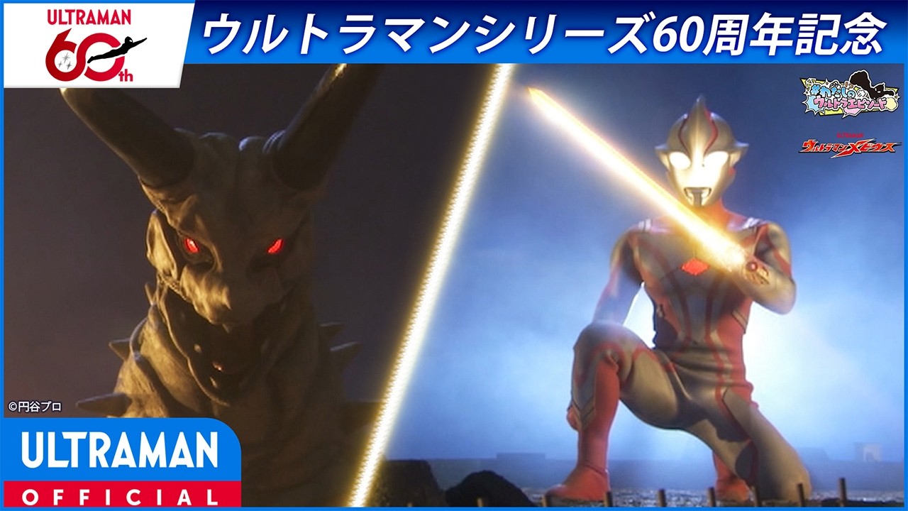 ＜特別配信＞『ウルトラマンメビウス』第2話「俺達の翼」【ウルトラマンシリーズ60周年記念】 -公式配
