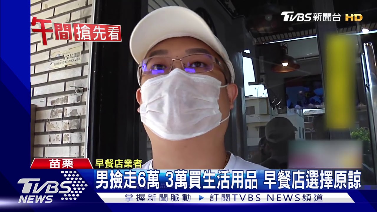 男撿走6萬　3萬買生活用品早餐店選擇原諒