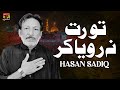Tu Ratt Na Roya Kar Hasan Sadiq Nohay Moharram TP Muharram
