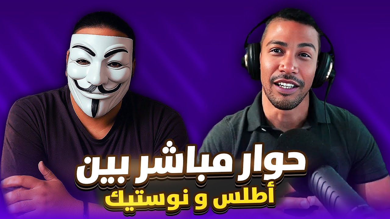 دردشة مباشرة مع أطلس