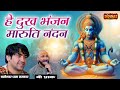हे दुख भंजन मारुति नंदन Hey Dukh Bhanjan बागेश्व