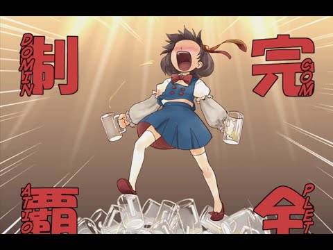 黄昏酒場～Uwabami Breakers～ 1cc