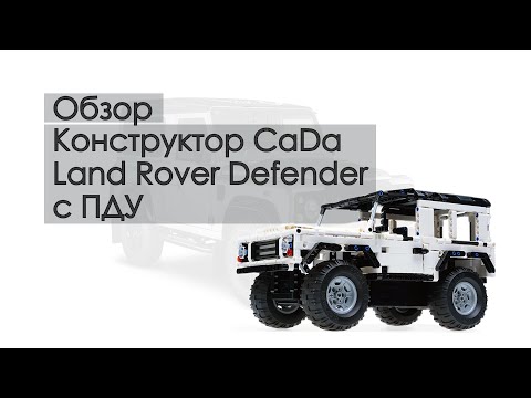 Конструктор CaDa «Белый джип» радиоуправляемый C51004W / 533 деталей