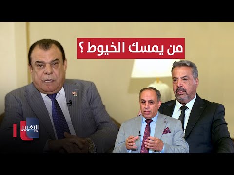 فيديو | من يمسك الخيوط.. المبعوث الأميركي أم الانتخابات ؟ | من بغداد مع نجم الربيعي