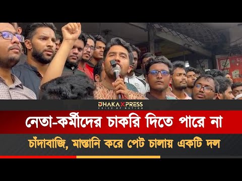 দেশের চলমান নানা সহিংসতার ঘটনায় বাংলাদেশ ইসলামী ছাত্রশিবিরের মানববন্ধন