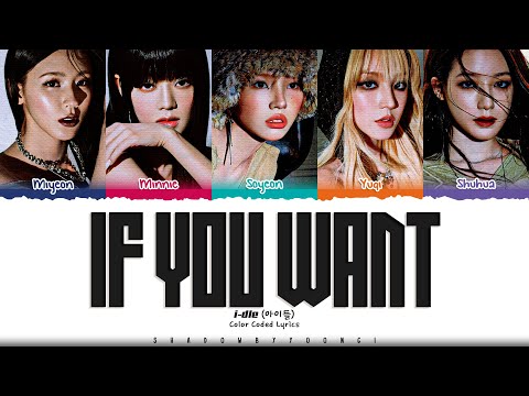 i-dle 'If You Want' Lyrics (아이들 그래도 돼요 가사) [Color Coded Han_Rom_Eng] | ShadowByYoongi