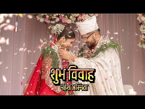 Asmita Adhikari & Mahesh Kafle | Wedding Video | Lajjawati Jhar | Subha Bibaha