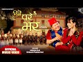 TIMRAI PARE BHARA || Kumar Prayas Rai || Melina Rai || New Nepali Kauda Song 2081