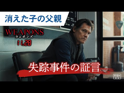 【ヒミツの証言】消えた子の父親（字幕版）