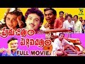 PREMA CHITRAM PELLI VICHITRAM TELUGU FULL MOVIE NARESH VANI VISWANATH TELUGU CINE CAFE