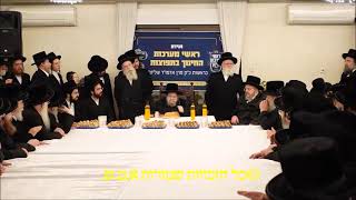 ואטהר ואתקדש כ''ק מר''ש בדביקות בועידת ראשי מערכות החינוך בתפוצות אור לי''ג אייר פ''ו א.מ.ש