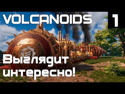Volcanoids - обзор и начало прохождения новой интересной выживалки с духом стимпанка #1