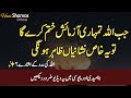 ALLAH Tumhari Azmaish Khatam KarneWala He Khas Nishaniya I Best islamicMotivational video