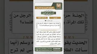 10031 - الحكم على حديث (أيما امرأة سألت الطلاق من غير ما بأس..) والأحكام المتعلقة به - نور على الدرب image