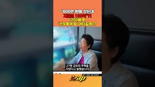 [세가지 뉴스] 선우용여, 1250배 뛴 청담동 땅값에 '충격' 800만 원이 100억으로?!#shorts