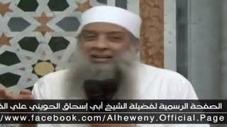 صورة المحبة المحمودة مع الله | للشيخ الحويني