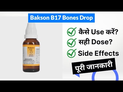 Bakson B17 Bones Drop Uses in Hindi | Side Effects | Dose