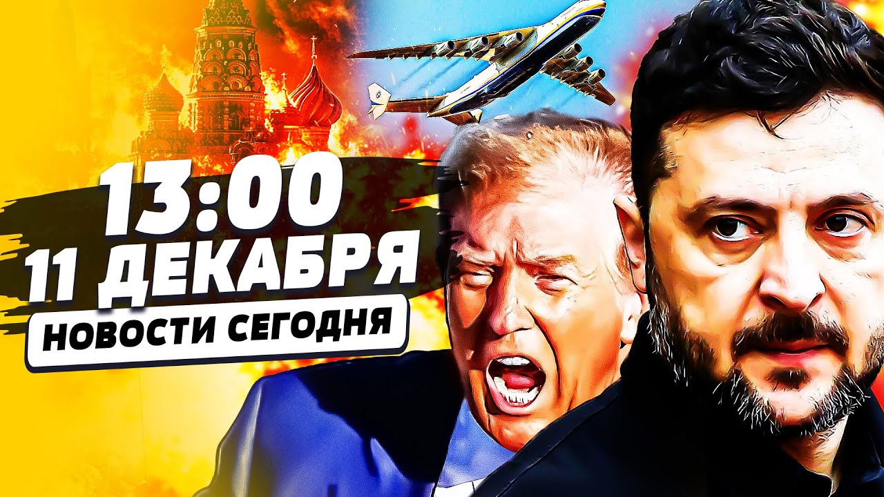 ⚡ЗЕЛЕНСКИЙ СРОЧНО ОТПРАВЛЯЕТСЯ В США: РЕШЕНИЕ ГОТОВО!? ОТВЕТ УКРАИНЫ ПОРАЗИ?