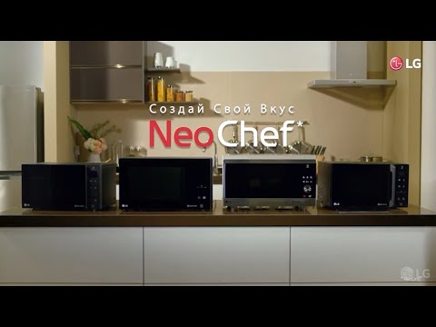 LG NeoChef™ | Основные технологии