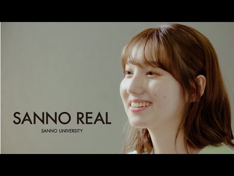 想像以上の自分へ～SANNO総合型選抜合格者の声～
