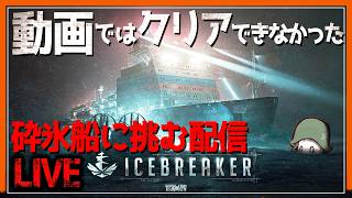 【Escape from Tarkov】アイスブレイカーで待ってる船長を助けに！ ゆるっと配信【LIVE配信】
