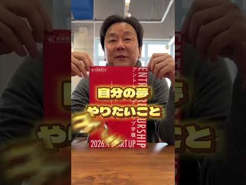 【Webサギタリウス】来年、新たな後輩が誕生！「アントレプレナーシップ学環」とは？