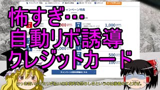 【セブン・楽天】怖すぎるリボ払い誘導キャンペーン【クレジットカード】