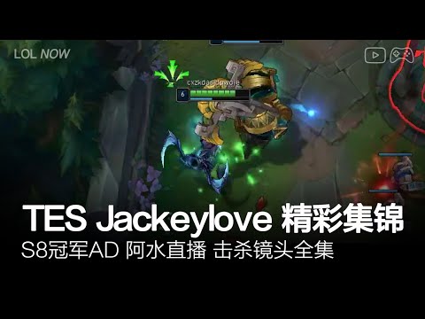 TES Jackeylove Montage #15 | Jackeylove直播精彩集锦