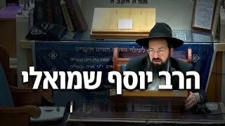 הרב יוסף שמואלי • הלכה למעשה: דיני שחיטה ומראית עין