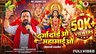 Download lagu Neelkamal Vaishnav | new Cg Jas geet | Durga Dai O Mahamai O | Shivam Yadav |  hd video 2026 mp3