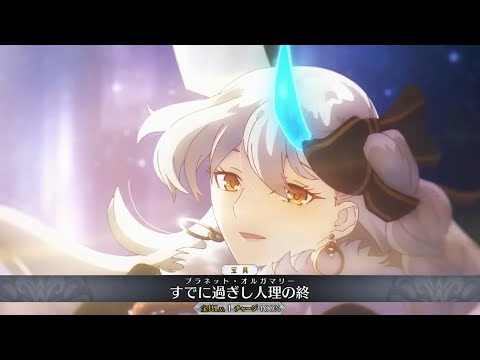 【FGO】U-Olga Marie (UnBeast) Servant Demonstration -「Ｕ－オルガマリー」【Fate/Grand Order】