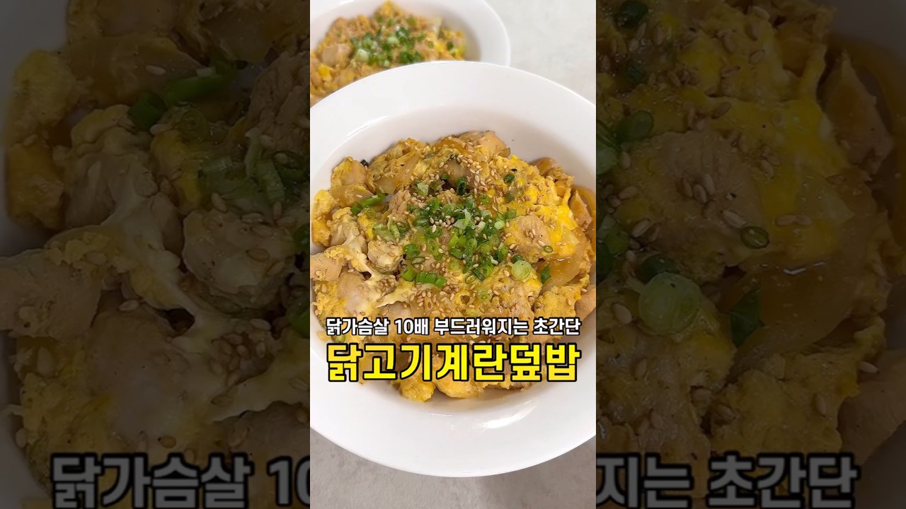 단백질 폭탄 닭가슴살 10배 촉촉하게 먹는 방법