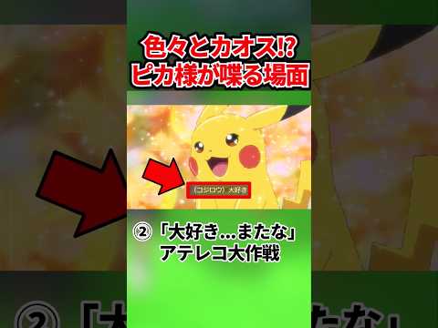 奇妙なこと: ピカチュウが喋ると観客は恐怖する