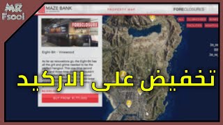 قراند 5 اونلاين الدبل وخصومات الاسبوع (تخفيض 40% على الفاسلتي والاركيد) تربل على سباق الوقت