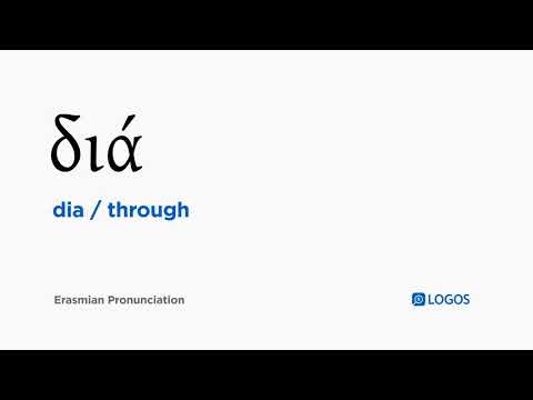 How to pronounce Dia in Biblical Greek - (διά / through)