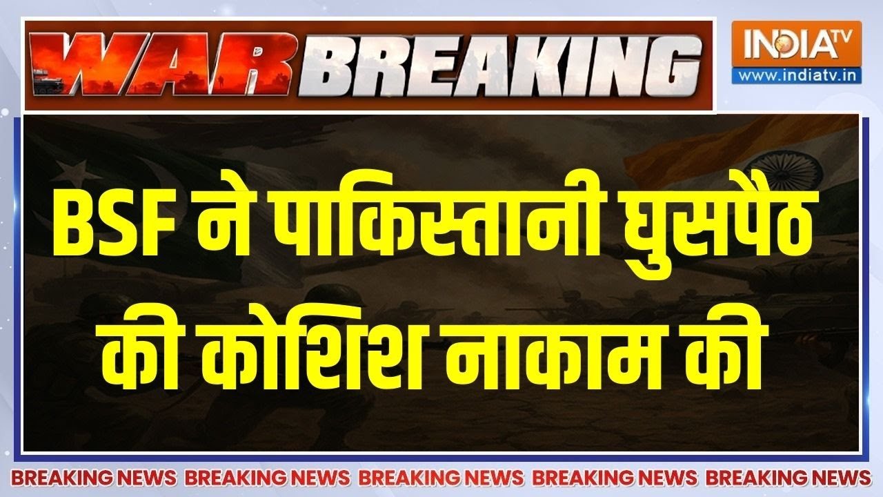 LoC Firing from Pakistan: BSF ने पाकिस्तानी घुसपैठ की कोशिश नाकाम की | BSF | Pakistan | Firing