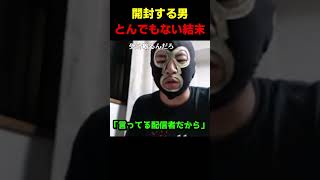 数分後、この男に予想外な展開が起こる😱💯 #横山緑 #久保田学 #加藤純一