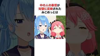 立ち絵に表情が完璧に反映されたホロメンたち【ホロライブ/切り抜き/さくらみこ/星街すいせい/ときのそら/姫森ルーナ