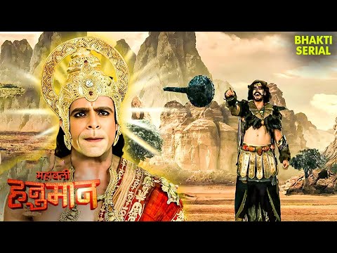 ब्रह्मराक्षस ने हनुमान के गदा को बना दिया पत्थर | Sankat Mochan Mahabali Hanuman | Veer Hanuman