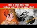 Prithviraj Chauhan History In Hindi PRITHVIRAJ Full Story In Hindi