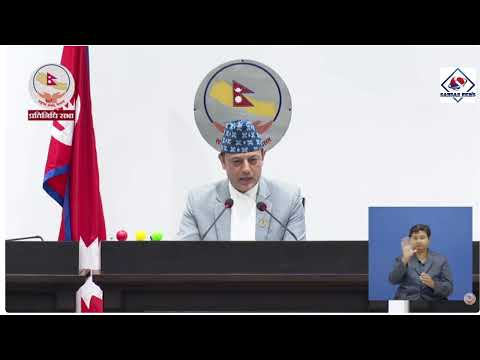 प्रतिनिधि सभा बैठक, २०८३ जेठ ५ गते, मंगलबार