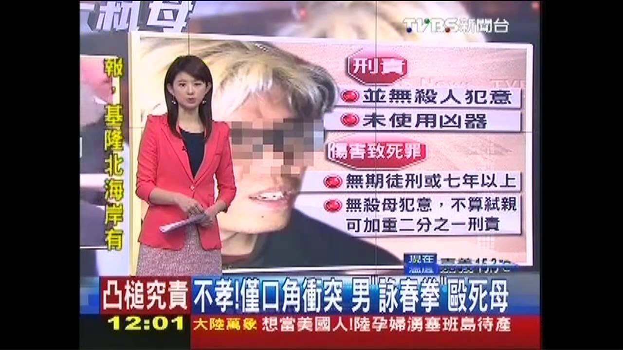 不孝!僅口角衝突 男「詠春拳」毆死母