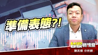 【5J投資快報】1307三芳 再度強鎖漲停板!! #一柱擎天 準備表態?!#壓寶Q4大行情 #1307 三芳 #一柱擎天｜小武哥投資事務所｜陳武傑 (圖)